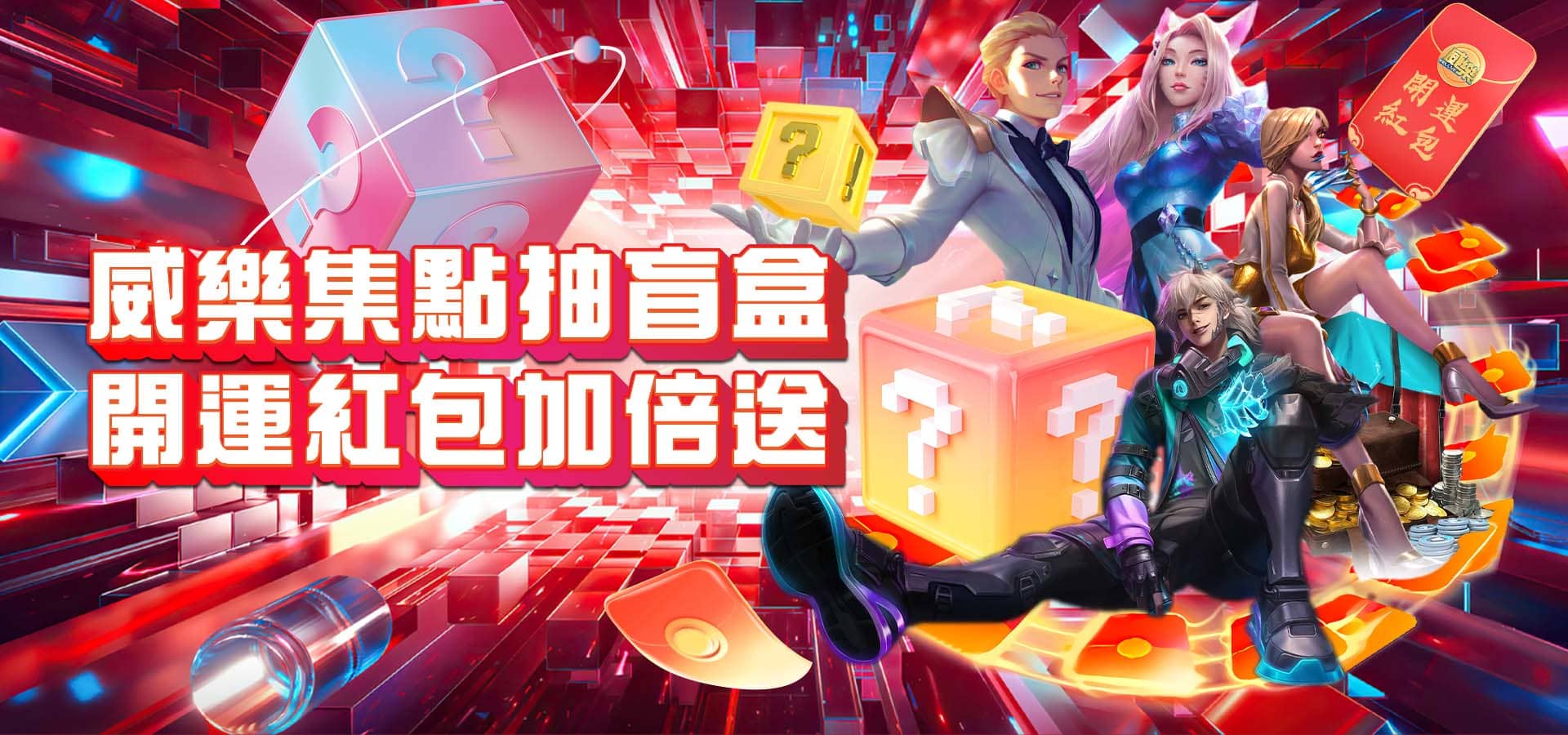 JY娛樂城優惠活動-JY集點抽盲盒