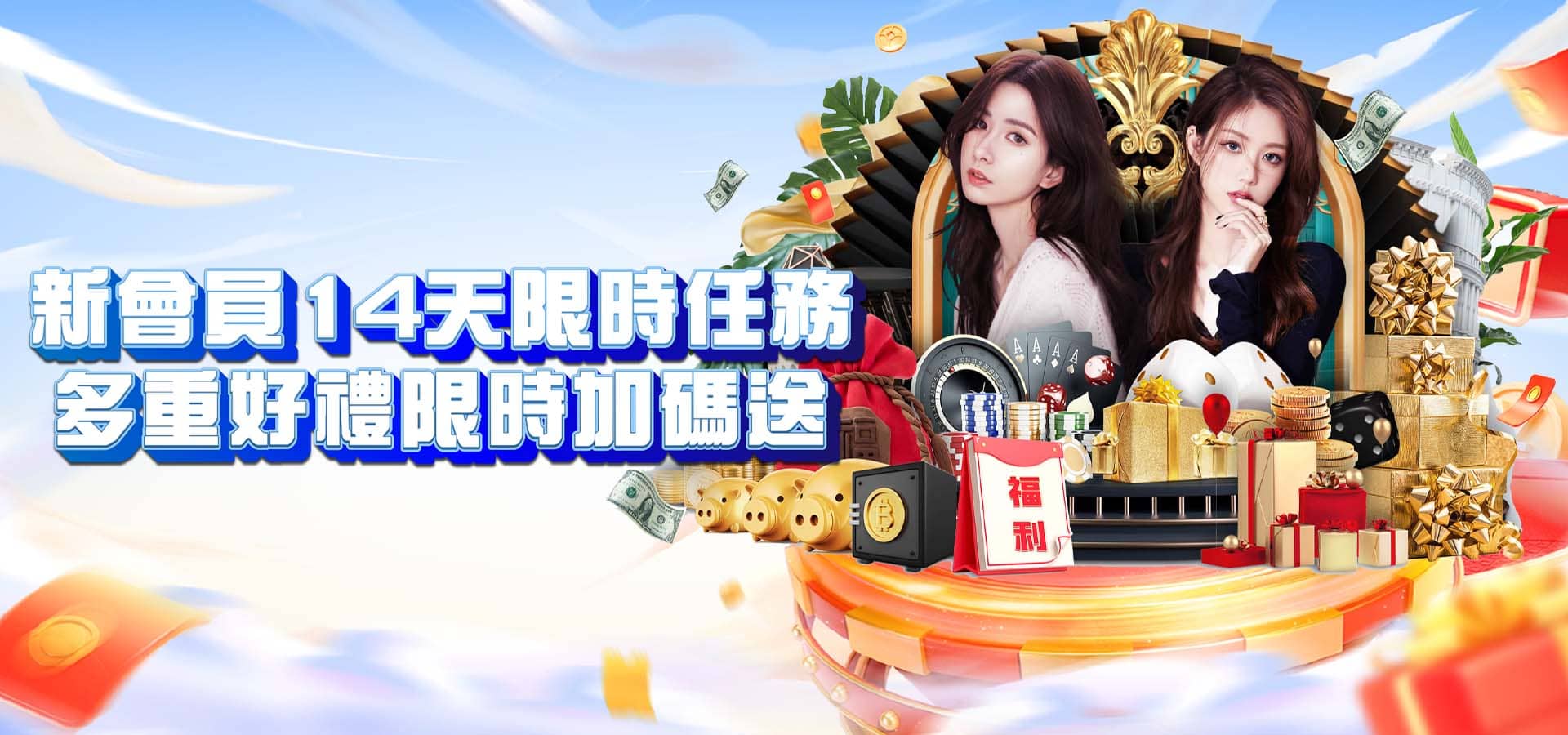 JY娛樂城優惠活動-新會員14天限時任務