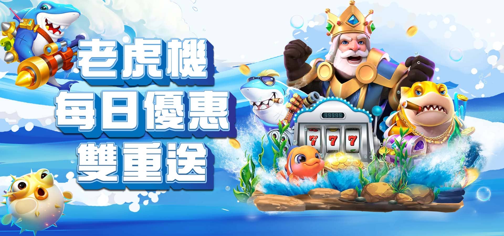 JY娛樂城優惠活動-老虎機優惠