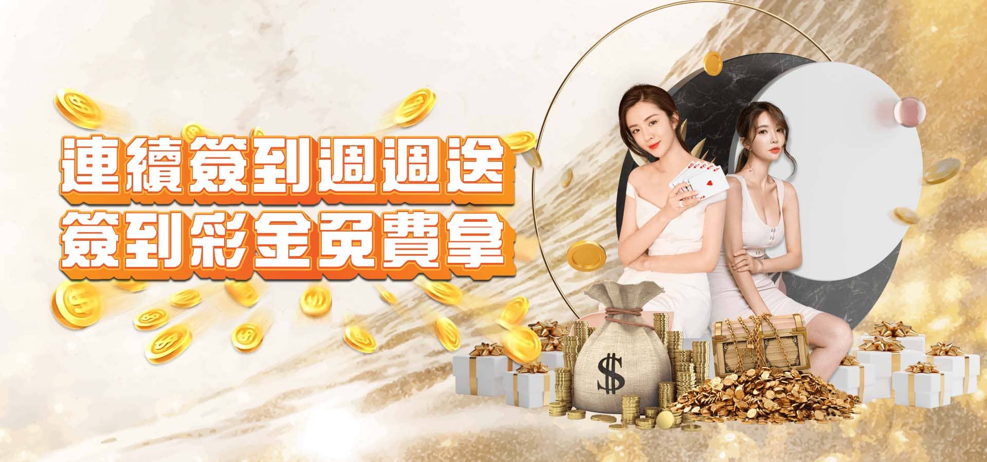 JY娛樂城優惠活動-連續簽到週週送
