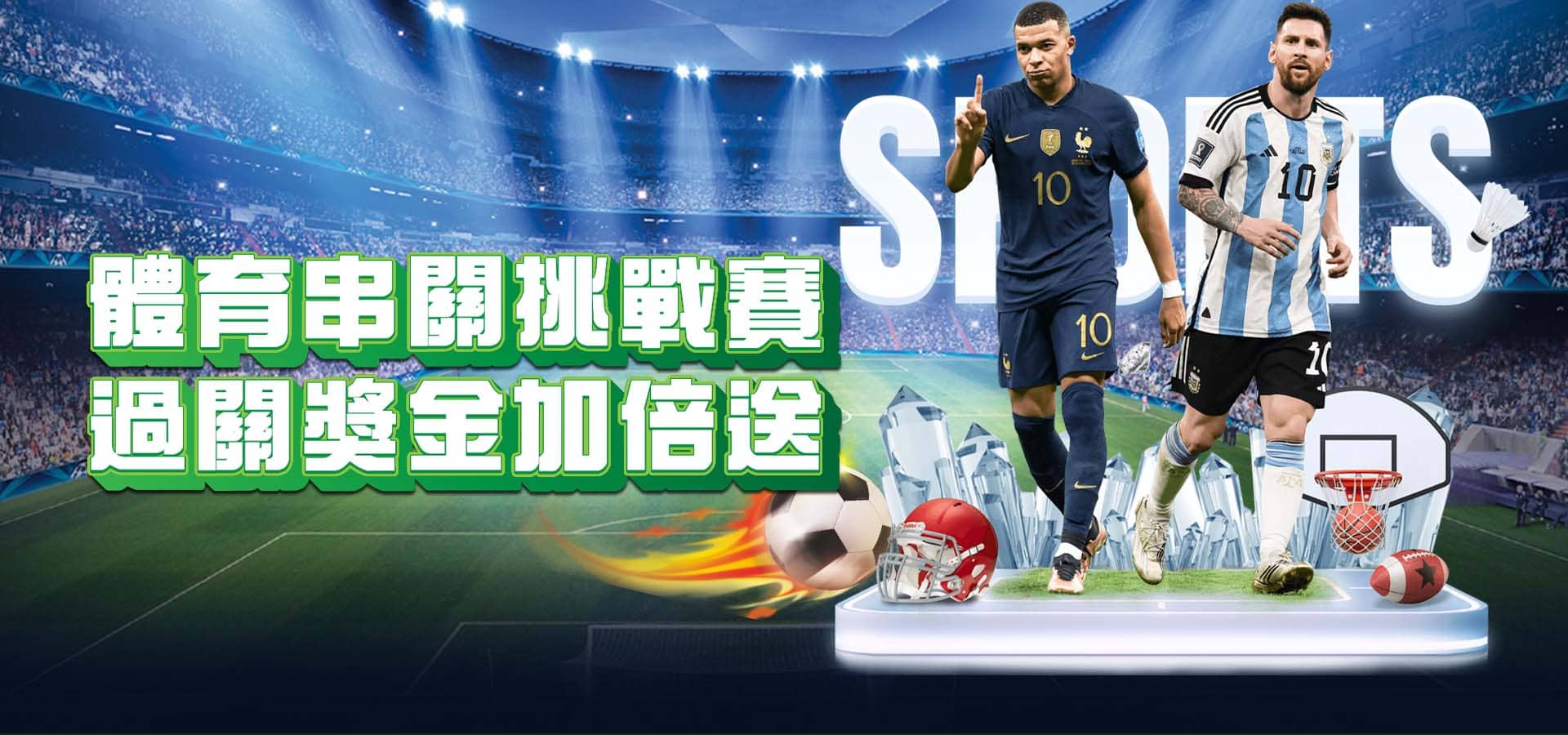 JY娛樂城優惠活動-體育串關挑戰賽